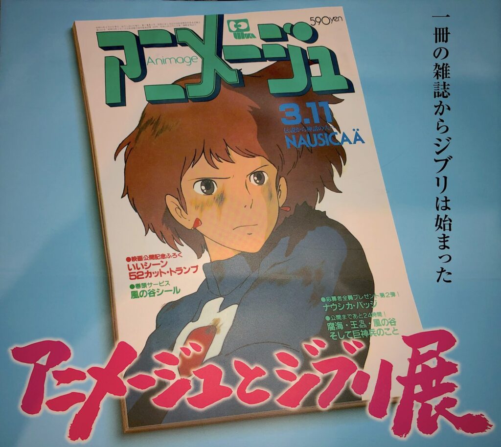 9/14まで値下げ中】ジブリ カラーマンガ アニメージュ | www